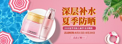 夏季美妆海报banner模板