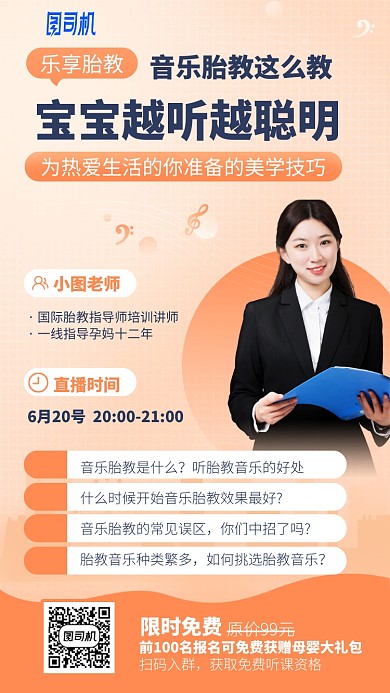音乐胎教手机海报