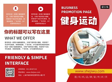 红色时尚简约健身运动二折页模板