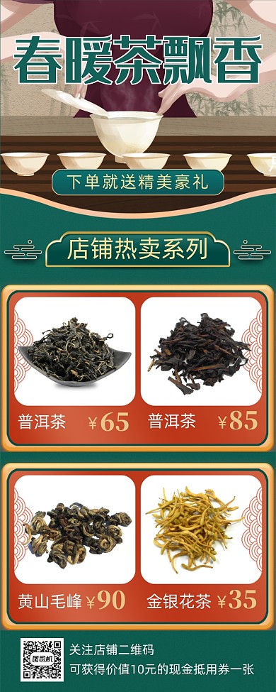 春暖茶叶飘香茶叶促销海报