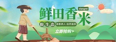 大米淘宝电商banner图