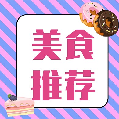 美食推荐公众号次图