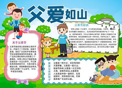 手绘卡通父爱如山父亲节小报