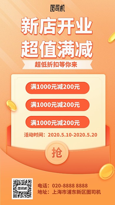 时尚简约新店开业手机海报