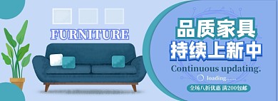 家具电商淘宝banner图