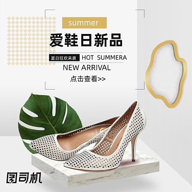 简约绿色清新夏季爱鞋日女鞋促销主图