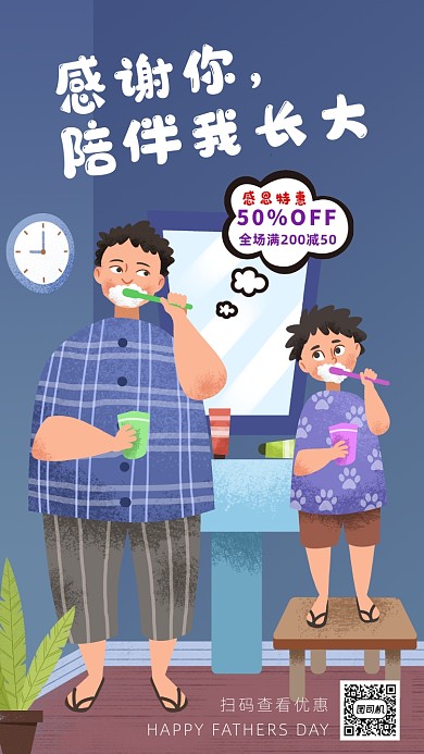 蓝色卡通画风父亲节促销海报