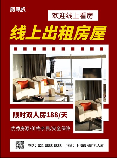 红色简约线上出租房屋宣传海报