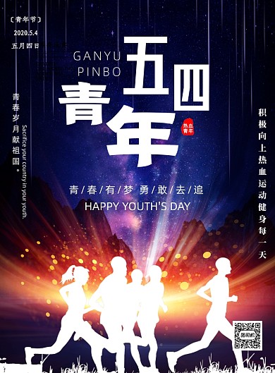 渐变五四青年节宣传印刷海报