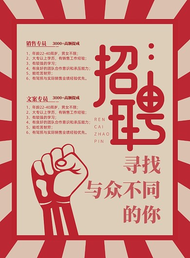 招聘纳新印刷海报