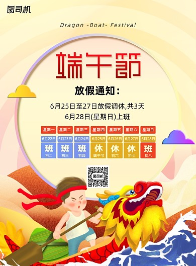 简约插画风端午佳节放假通知宣传海报