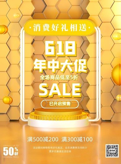 618年中大促宣传打折印刷海报
