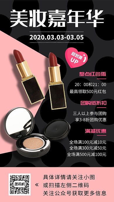 美妆促销手机海报