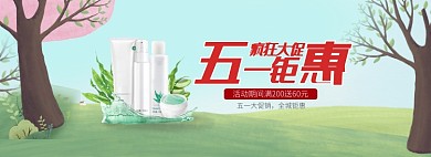 清新手绘五一化妆品促销banner
