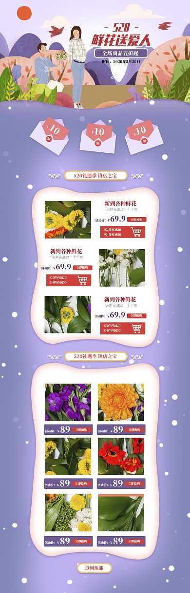 手绘卡通520鲜花促销电商首页
