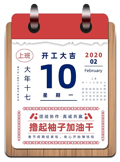 简约台历新年开工大吉通知宣传海报