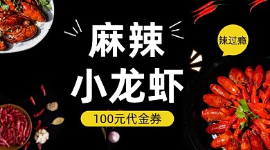 麻辣小龙虾美食黑色简约手机横图