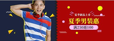 夏季男装上新海报banner