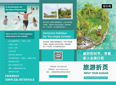绿色小清新旅游宣传三折页模板