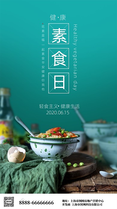 摄影图素食日手机海报
