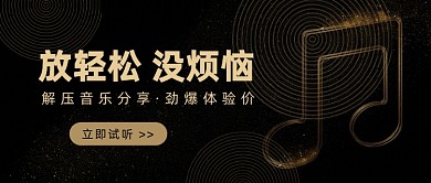 解压音乐分享公众号首图