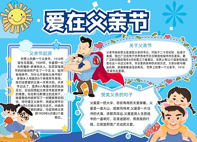 爱在父亲节小报手抄报