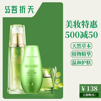 吾折天美妆海报直通车模板