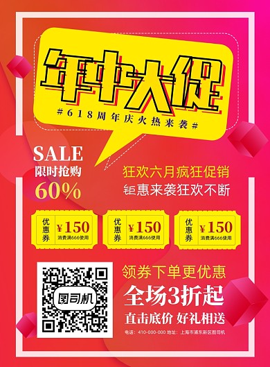 红色背景618年终大促宣传海报