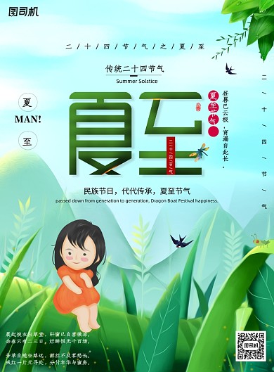 中国风传统节气夏至节气海报