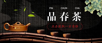 简约创意春茶新品上市公众号封面