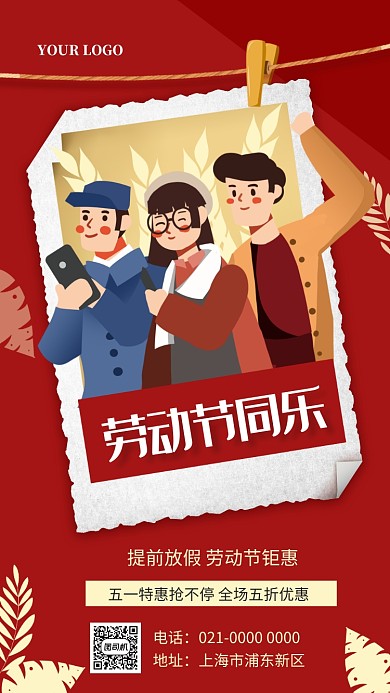 创意红色五一劳动节促销手机海报