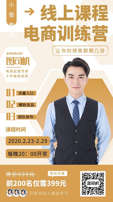 运营营销培训手机海报