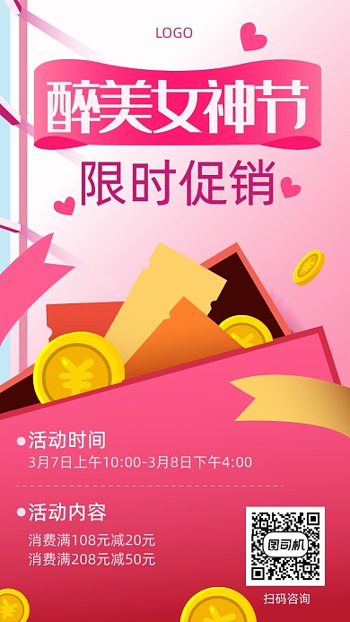 醉美女神节限时促销宣传海报