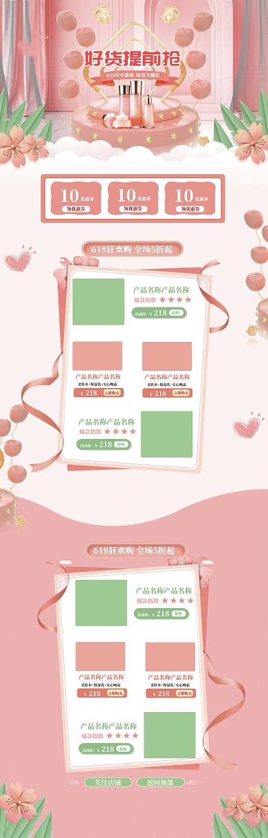 粉色清新618化妆品上新电商首页