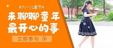 六一儿童节橙色简约新媒体配图