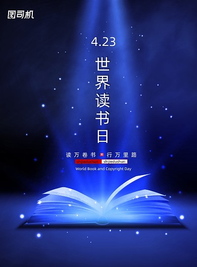 蓝色世界读书日宣传教育海报