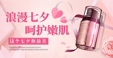 七夕节粉色风格唯美化妆品护肤品淘宝