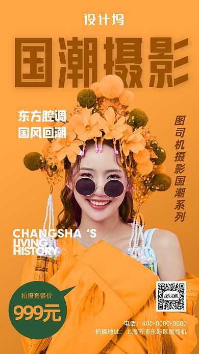 国潮摄影复古海报