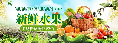 水果促销模版banner