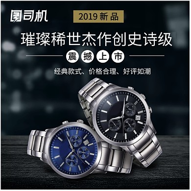 黑色深色商务大气手表机械表淘宝直通车图片