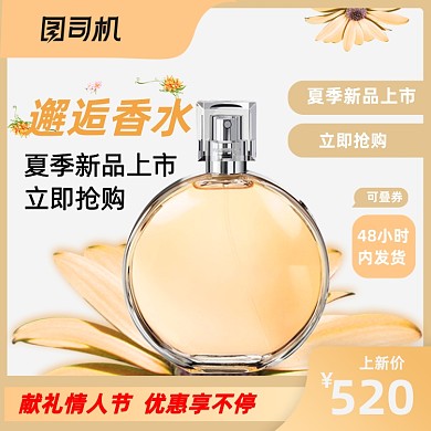 女神香水护肤品淘宝主图