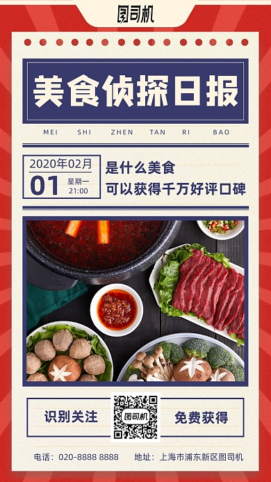 美食探案日报日签手机海报