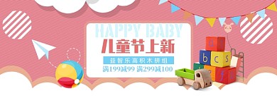 粉色调儿童节积木促销banner