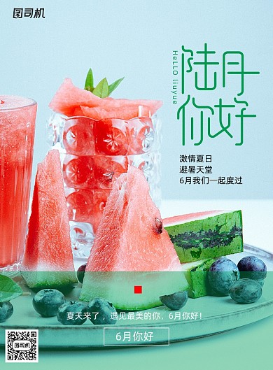 简约大气6月你好海报