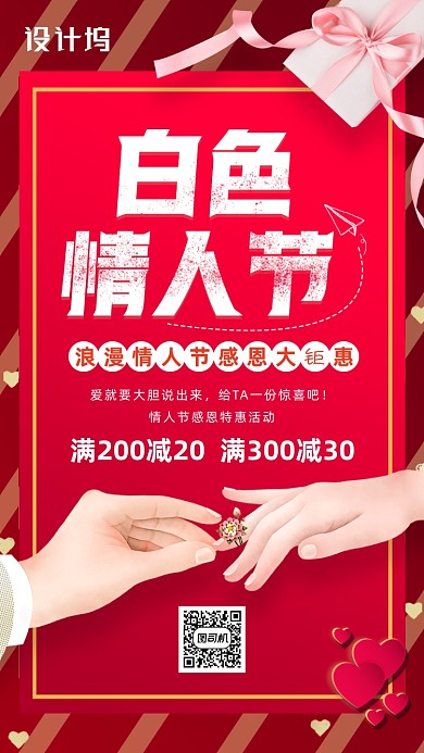 简约白色情人节手机海报