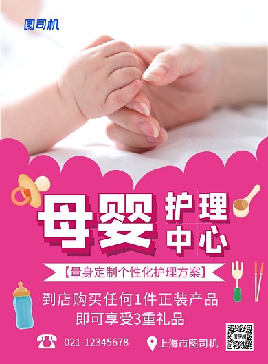 母婴护理中心母婴用品促销海报