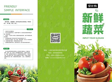 绿色清新新鲜果蔬促销三折页模板
