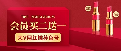 红色质感口红爆款优惠公众号封面