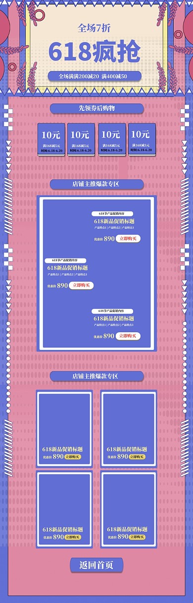 清新简约618促销电商首页