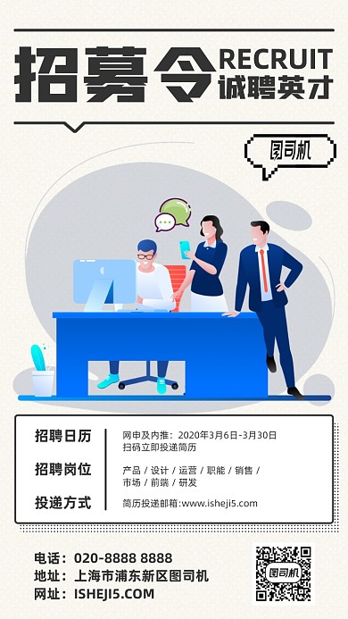 卡通招募令简约招聘手机海报